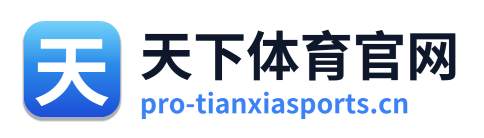 天下体育官网